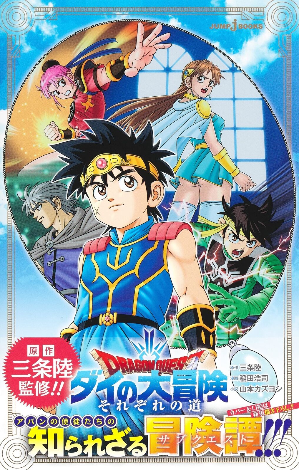 DRAGON QUEST Dai no daibouken Japanese Novel anime New Free Shipping | eBay