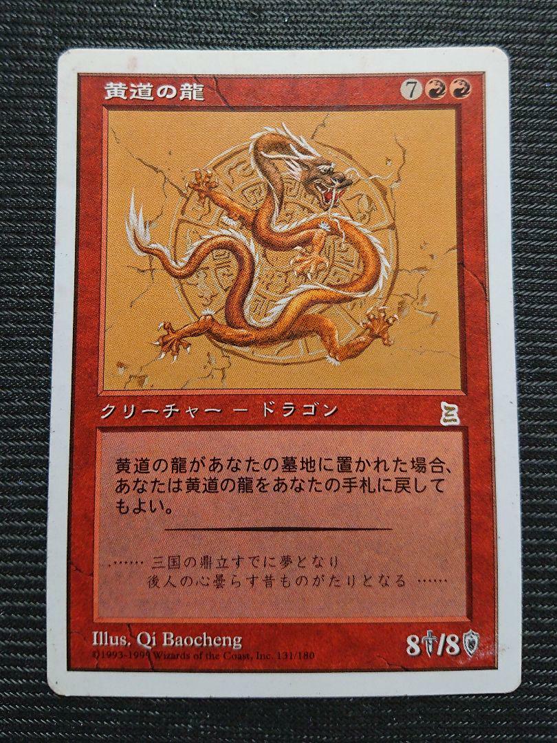 mtg Portal Mikuni Zodiac Complete Set ptk po3 Card Retro Game