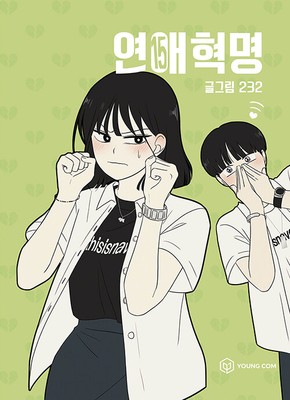 Love Revolution Vol 15 Naver Line Webtoon Manwha Manga Comics Cartoon Ebay
