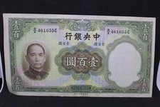 1936 Central Bank of China 100 Yuan BX461655C