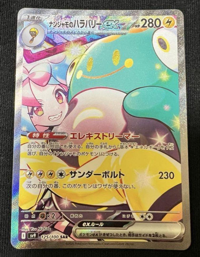Iono's Bellibolt ex SAR 125/100 Battle Partners SV9 Pokemon Iono's Bellibolt ex SAR 125/100 Battle Partners SV9 Pokemon