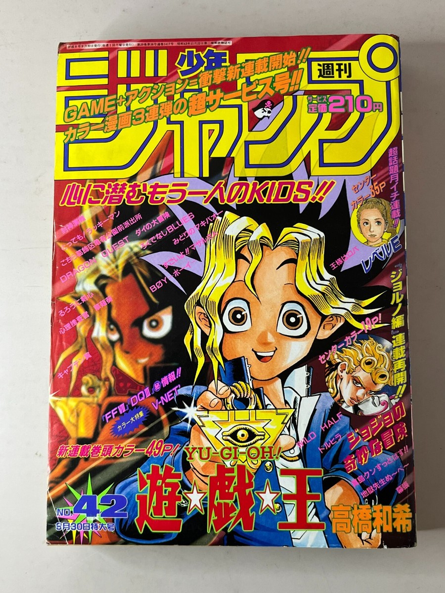 Weekly Shonen Jump 1996 No.42 Yu-Gi-Oh! First Episode Kazuki