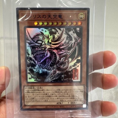 Yu-Gi-Oh Slifer the Sky Dragon AW02-JPM01 Artwork Series Egyptian God Sumi 