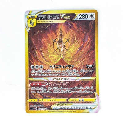 Arceus VSTAR 262/172 S12a: Vstar Universe Holo (Japanese) for sale
