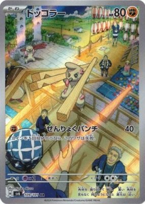 Timburr Full Art Pokémon Card – 109/101 SV6 Mask Of Change Japanese – Holo Rare