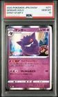 PSA 10 2020 Pokemon Japanese s4a Gengar Holo 071/190 Shiny Star V