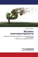 Boris Zalesskij | Vyzowy Mnogowektornosti | Taschenbuch | Russisch (2022)