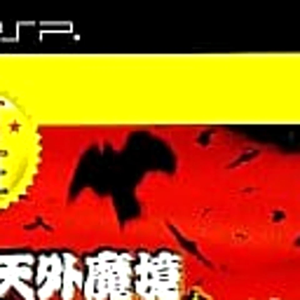 Far East of Eden: The Fourth Apocalypse Hudson The Best PSP NTSC-J CIB - Image 3 of 4