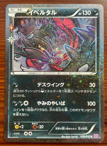 Yveltal 018 032 Cp3 Holo 1st Edition Pokekyun Collection Japanese Pokemon Card Ebay