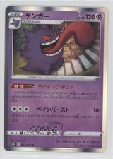 Gengar 027/070 S6k: Jet-Black Spirit for sale | eBay