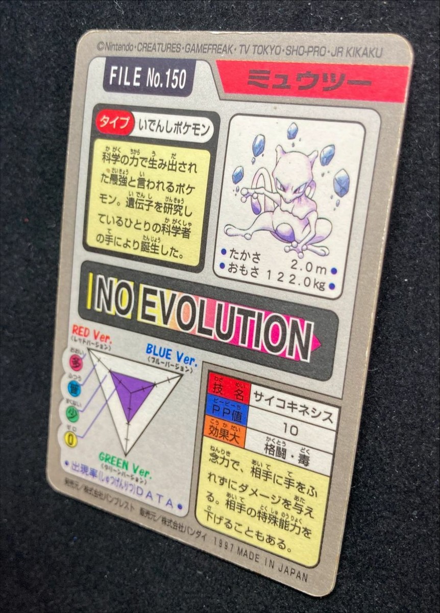 ポケモン カードダス FILE No.150 ミュウツー ミュウツー FILE No.150 ポケモンカード カードダス - メルカリ