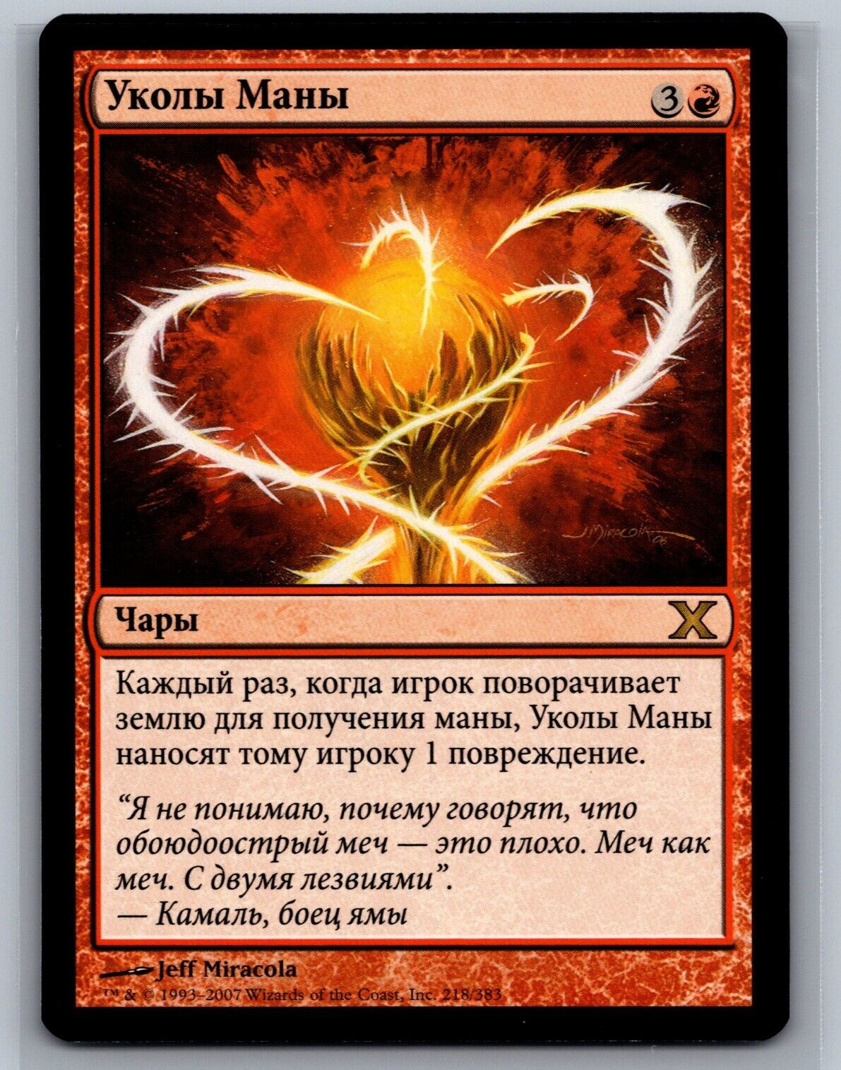 Magic The Gathering RUSSIAN 10th Edition Manabarbs #218/383 MTG TCG CCG Tenth
