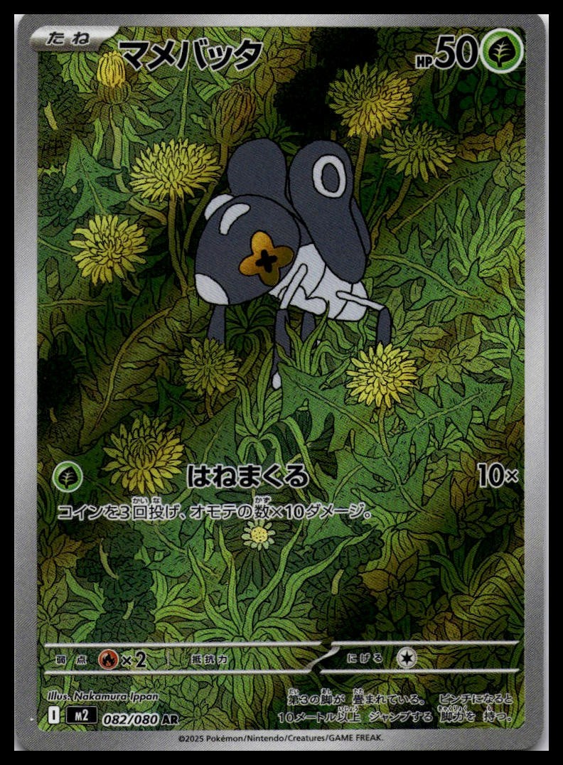 Nymble 2025 Japanese Mega: Inferno X #82/80 Art Rare Price Guide