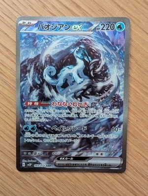 Chien-Pao Full Art ex SAR 093/071 - Near Mint - Snow Hazard (Japanese)
