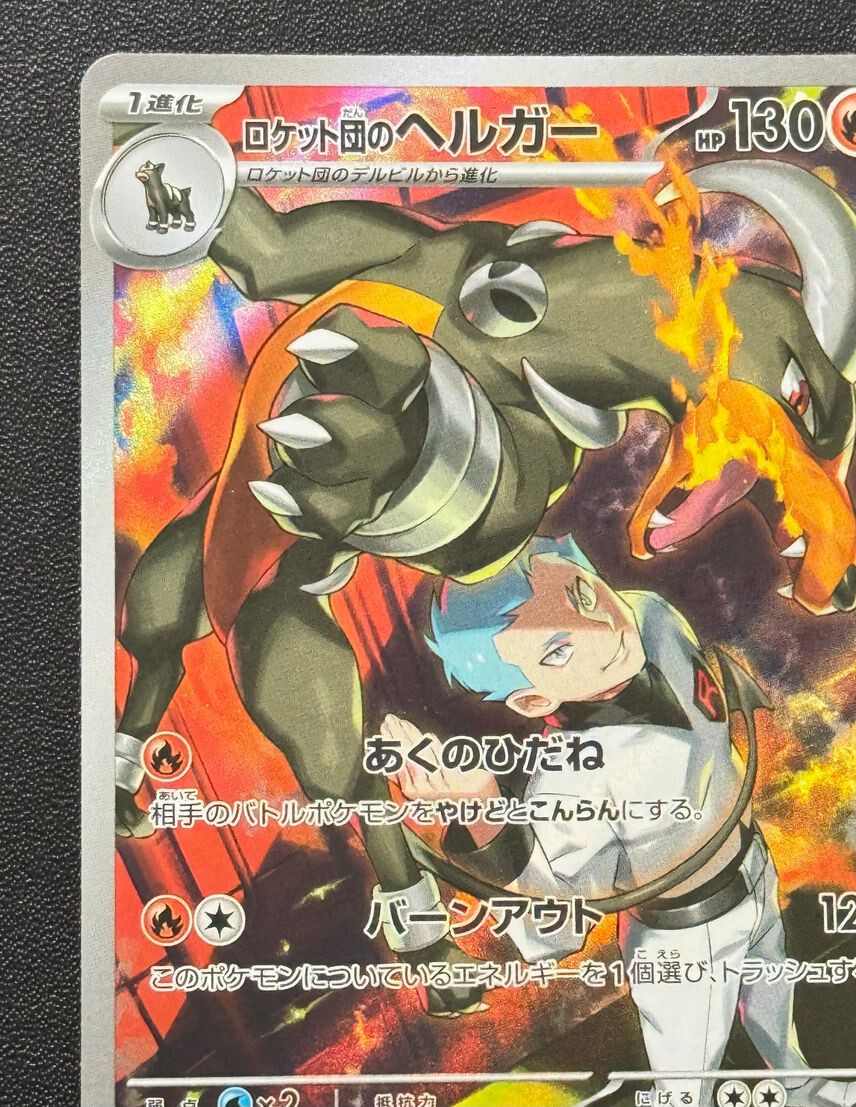 Team Rocket's Houndoom 100 AR Glory Of Team Rocket Sv10 (Gebraucht) In - Foto 7