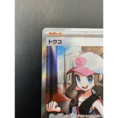 2025 POKEMON SV11W HILDA トウコ PSA10 PSA 10 Hilda SAR 173/086 sv11W White Flare 2025 Pokemon Card