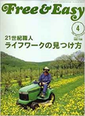 Free & Easy 2009 4 Men's Fashion Magazine Japan Book 21st Craftsman Lifework