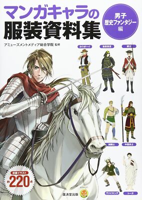 How to Draw Male Character Fantasy Clothing Reference Book Manga Anime Japan