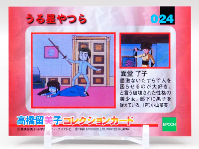 Ryoko Mendo Urusei Yatsura Rumiko Takahashi Collection Card 024
