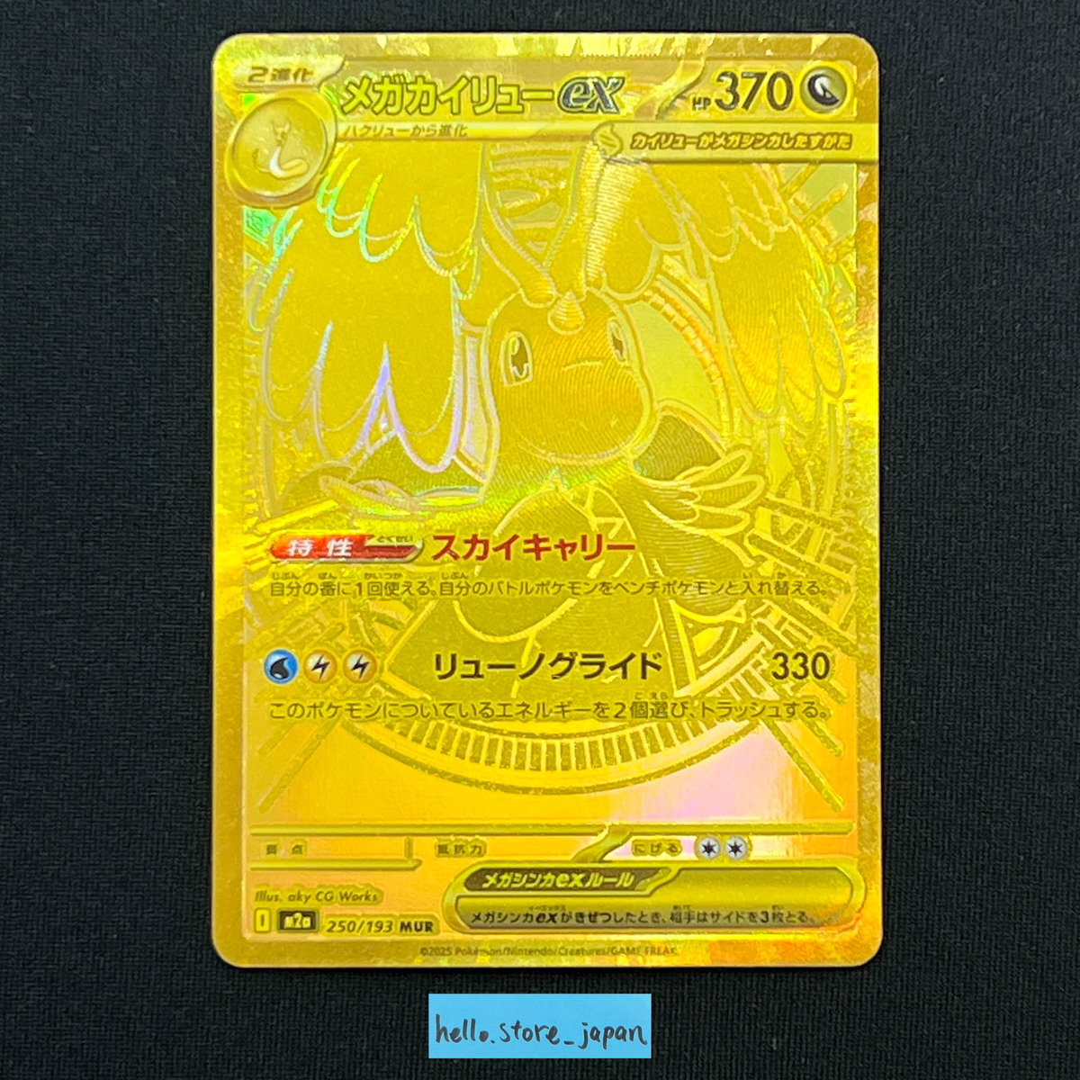 Mega Dragonite ex MUR 250/193 M2a MEGA Dream ex Pokemon Card