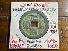 China 🇨🇳 Empire 1 Cash 1098-1100 AD Northern Song Dynasty (Seal Script) TOKEN