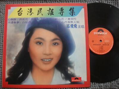 1186) Taiwan Chinese Feng Fei Fei 鳳飛飛 