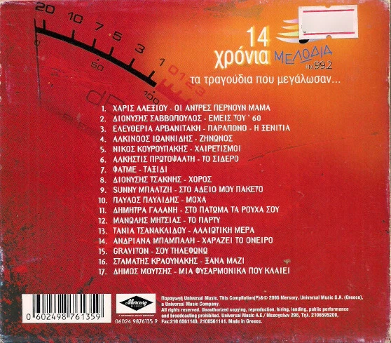 14 Years Melodia FM 99.2 - Various - 17 Great Songs / Greek Music CD NEW - Image 2 of 2