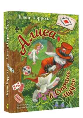 Russian Book Lewis Carroll Alice in Wonderland Deluxe Children
