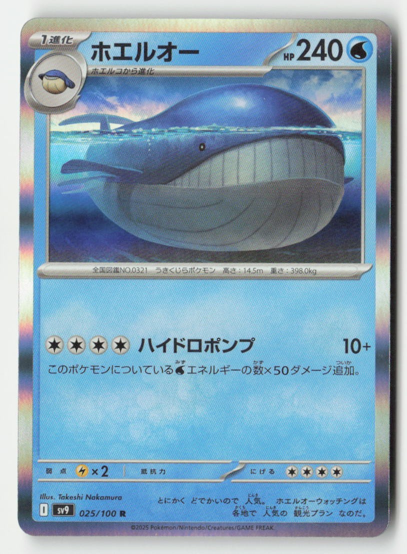Wailord 025/100 Rare Battle Partners Pokemon Japanese Holo Near Mint