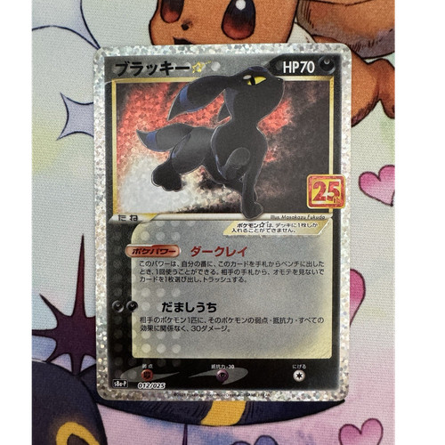 NM Umbreon - 25th Anniversary 012/025 (Japanese)