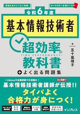 Fundamental Information Technology Engineer Exam Textbook and Problem