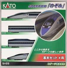 N Scale 500 Series Nozomi Shinkansen Model Trains 4 Cars Set 10
