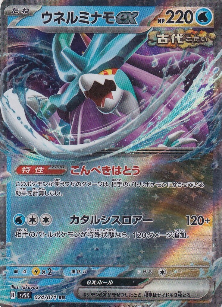 Pokemon Card Japanese SV5K Wild Force NM No. 24/71 Walking Wake ex RR