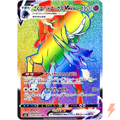 ポケモンカード Calyrex VMAX HR #085 Shadow Rider Calyrex VMAX HR 085/070 S6K Jet Black - Pokemon Card