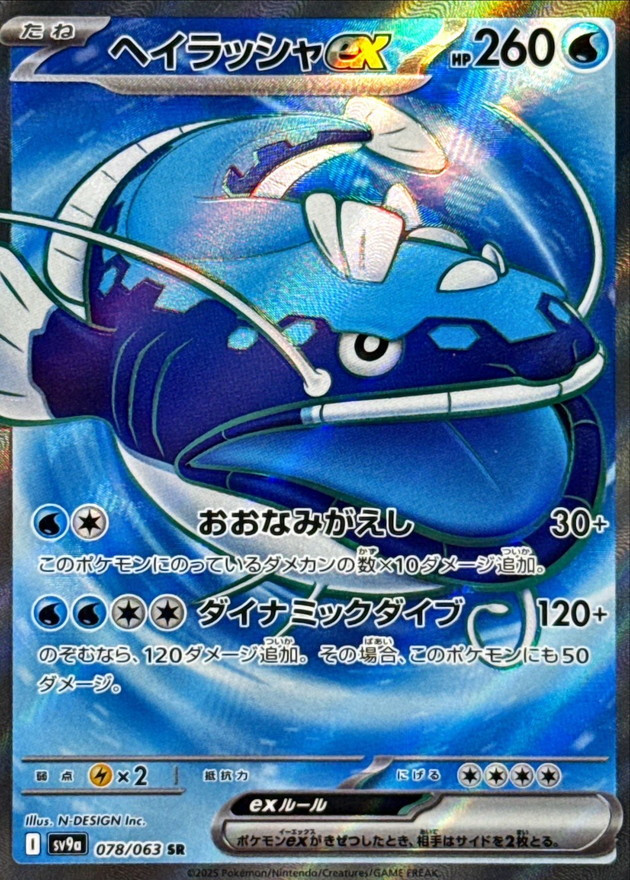 ドンドントレカ様確認用 078-063-SV9A-B - Pokemon Card - Japanese - Dondozo ex - SR | eBay