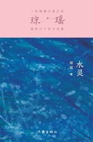 ¿¿ | ¿¿ The Elf In The Water | Taschenbuch | Chinesisch (2024) | ¿¿¿¿¿