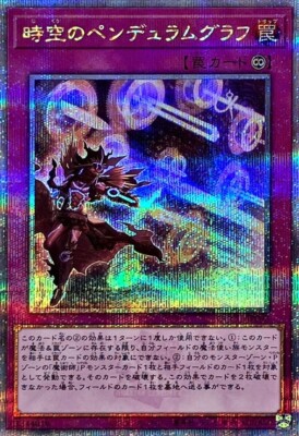 QCCU-JP093 - Yugioh - Japanese - Time Pendulumgraph - Quarter 