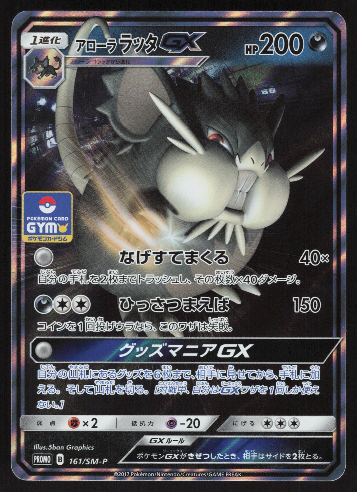 Pokemon Japanese Alolan Raticate GX 161/SM-P Sun & Moon Promo EXCELLENT