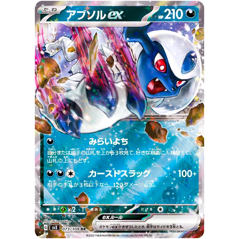 Absol ex RR 073/108 SV3 Ruler of the Black Flame - Pokemon Card Japanese - Image 2 of 3