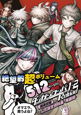 DANGANRONPA 1・2 Reload  Official Setting Documents Collection Japanese NEW