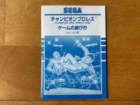 SEGA SG-1000 SC-3000 Champion Pro Wrestling Rare Blue Cartridge CIB Tested