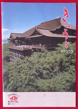 Vintage 1990s Kyoto Japan Sightseeing Bus Tour Guide Brochure Souvenir and Map
