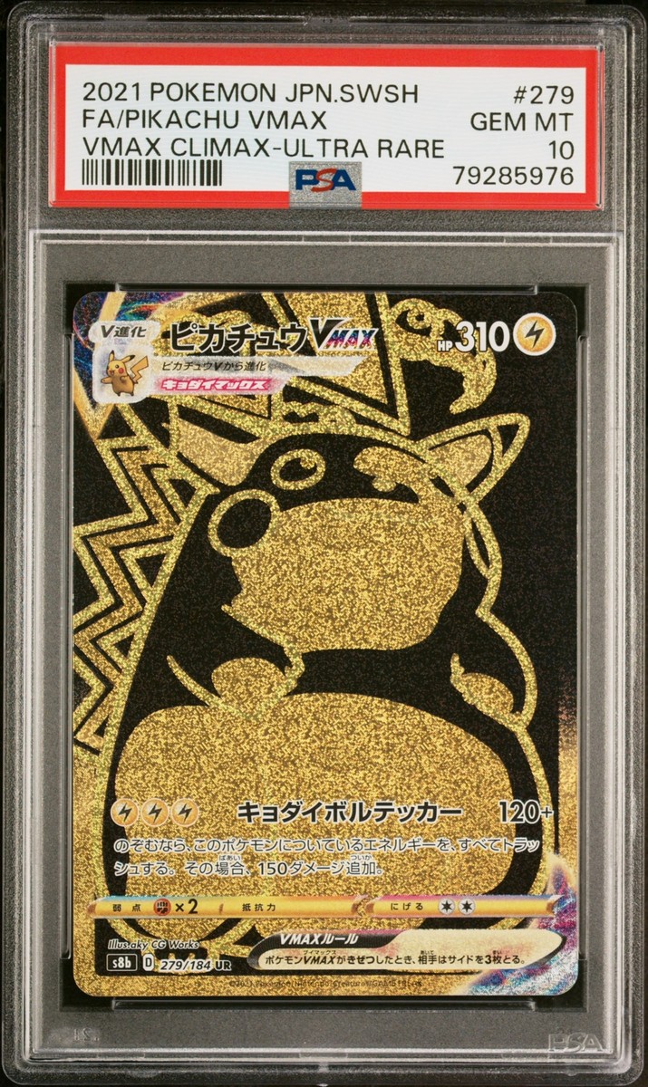 2021 ピカチュウ VMAX PSA 10 PSA 10 GEM MINT JAPANESE POKEMON 2021 PIKACHU VMAX 279/184