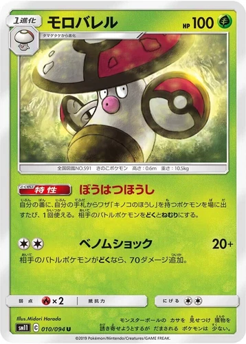 Amoonguss 010/094 Sm11: Miracle Twin