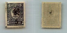 Armenia 1920 SC 138 mint. rtb9075