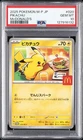 2025 POKEMON JPN M-P PROMO MCDONALD'S #020 PIKACHU PSA 10