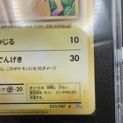 PSA 10 Pikachu 033/087 CP6 EX PACK 1st Edition 20th Anniversary