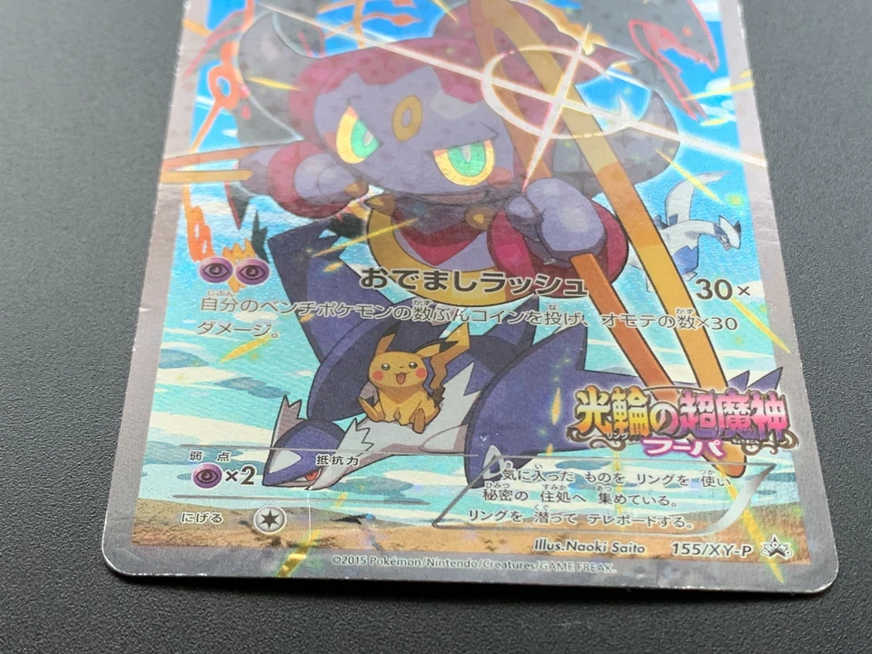 Hoopa 155/XY-P Movie Promo Pokemon Card TCG Holo 2015 Japanese NINTENDO 2 - Image 3 of 4