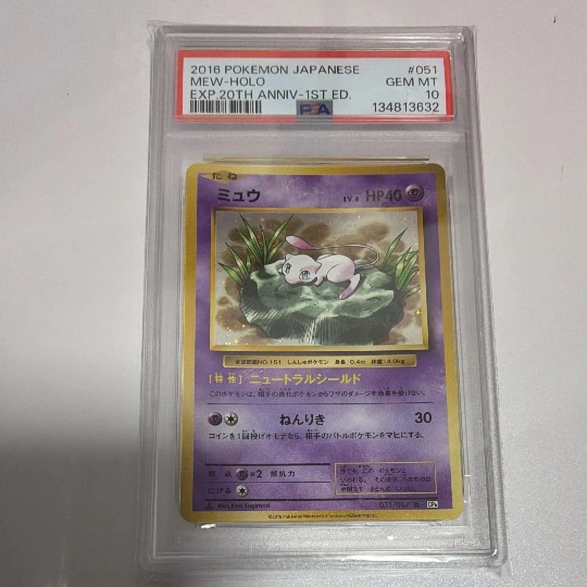 Mew 051/087 Cp6: Expansion Pack 20th Anniversary for sale | eBay