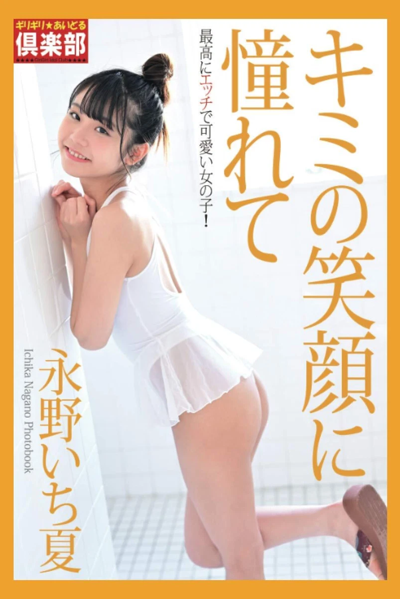 Ichika Nagano Photobook  キミの笑顔に憧れて  Paperback ver.  From Japan | eBay